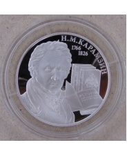 Россия 2 рубля 2016 Н.И. Карамзин. пруф. капсула. арт. 2795